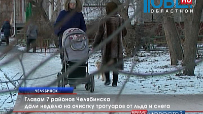 Главам 7 районов Челябинска дали неделю на очистку тротуаров от льда и снега