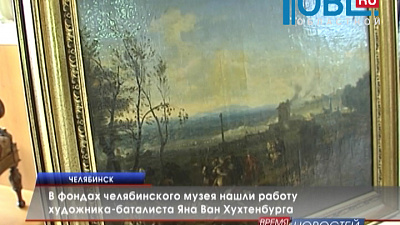 В фондах челябинского музея нашли работу художника-баталиста Яна Ван Хухтенбурга