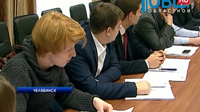 28 студентов и школьников готовят предложение для Челябинских депутатов