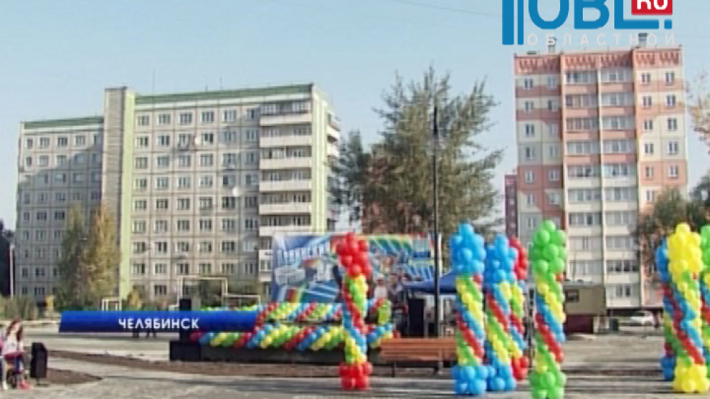 Ленинскому району Челябинска исполняется 80 лет