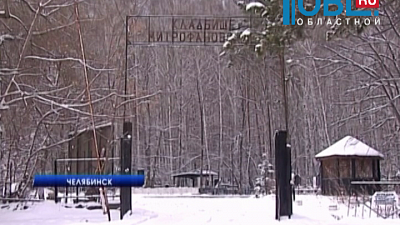 Митрофановском кладбище запрещено хоронить