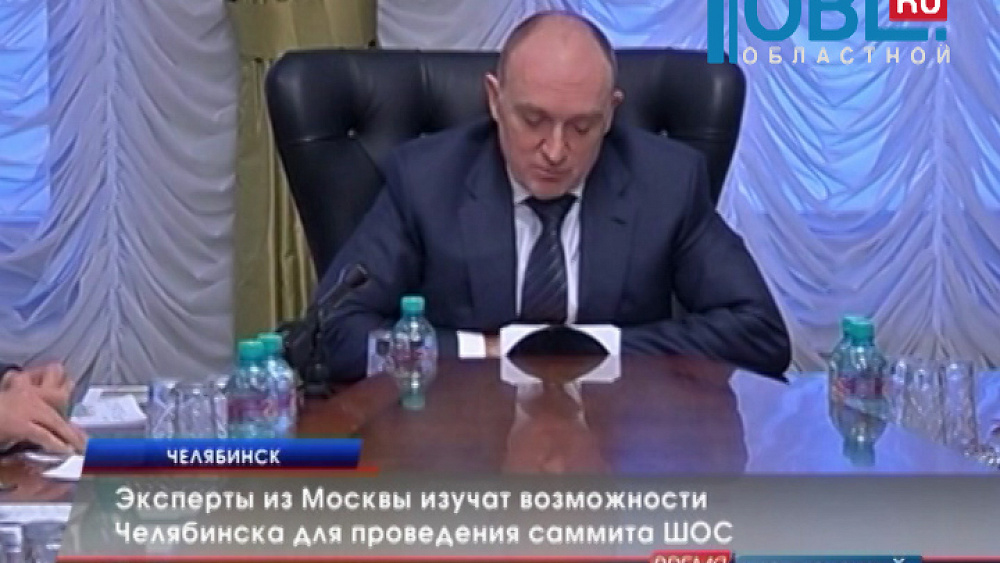 Эксперты из Москвы изучат возможности Челябинска для проведения саммита ШОС