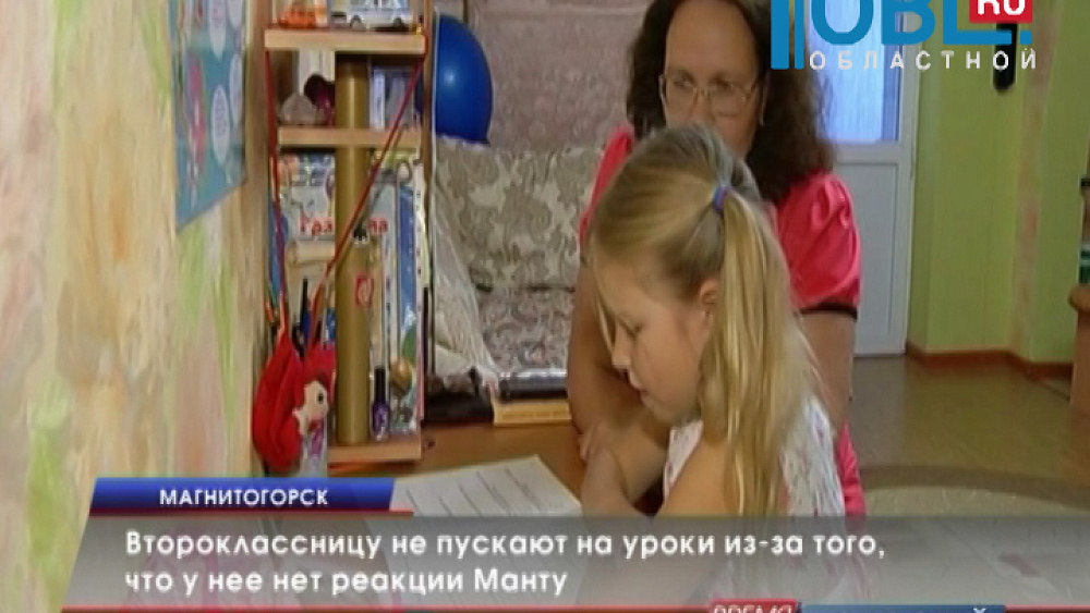 Второклассницу не пускают на уроки из-за того, что у нее нет реакции Манту
