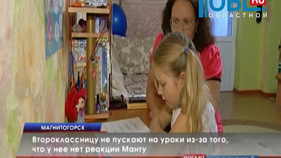 Второклассницу не пускают на уроки из-за того, что у нее нет реакции Манту