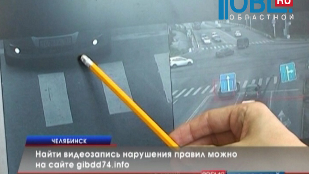 Найти видеозапись нарушения правил можно на сайте gibdd74.info