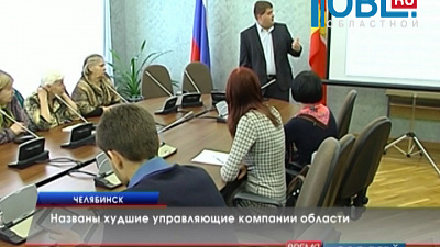 Названы худшие управляющие компании области