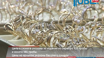 В Центре ювелирной торговли - скидки 70%