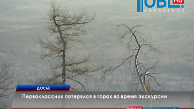 Первоклассник потерялся в горах во время экскурсии