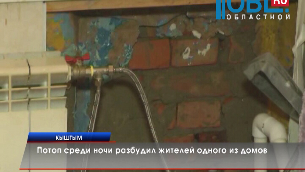 Потоп среди ночи разбудил жителей одного из домов