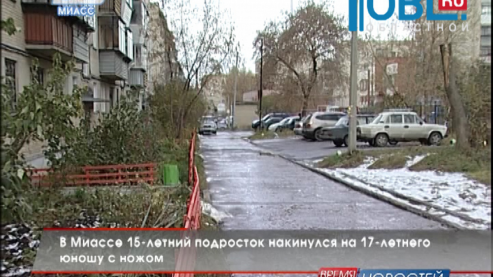 Время новостей. Миасс от 14.10.2015