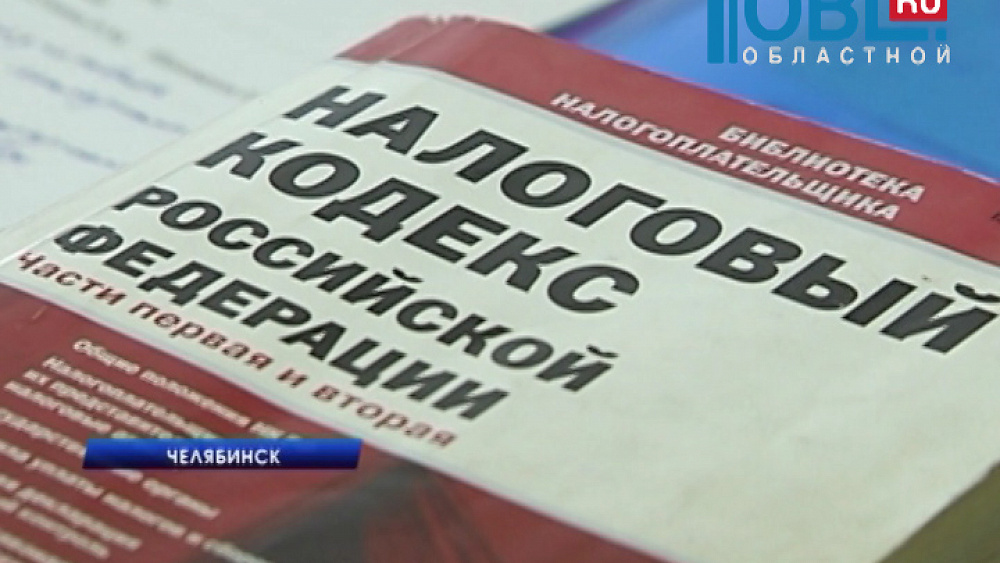 Южноуральцы могут задекларировать имущество за рубежом