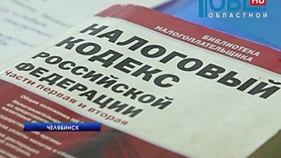 Южноуральцы могут задекларировать имущество за рубежом