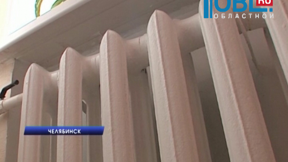 12 домов в Челябинске остаются без отопления