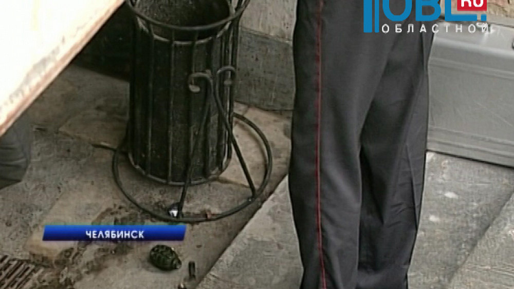 В центре Челябинска прохожие обнаружили гранату