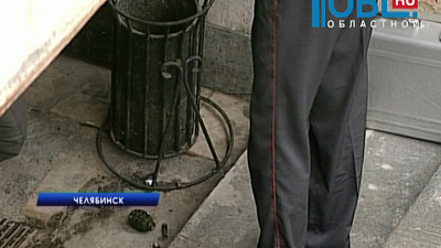 В центре Челябинска прохожие обнаружили гранату