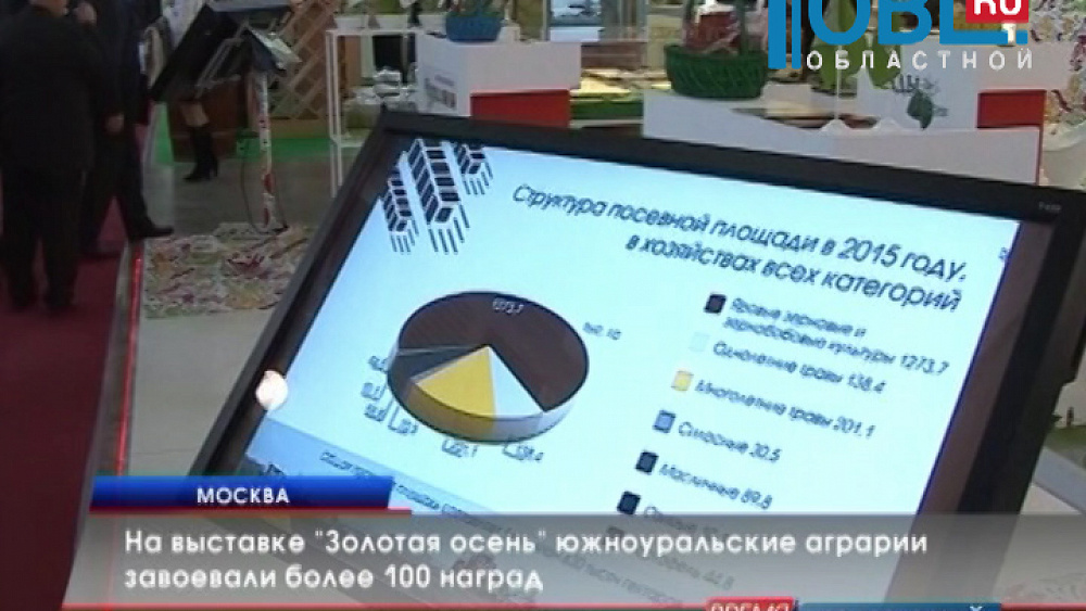 На выставке "Золотая осень" южноуральские аграрии завоевали более 100 наград