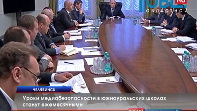 Уроки медиабезопасности в южноуральских школах станут ежемесячными