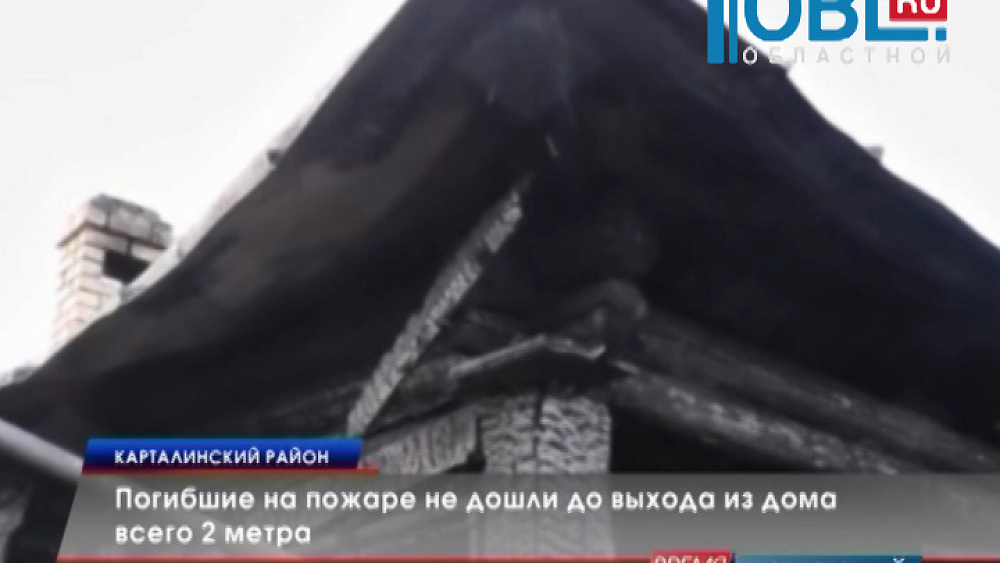 Погибшие на пожаре не дошли до выхода из дома всего 2 метра