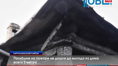 Погибшие на пожаре не дошли до выхода из дома всего 2 метра