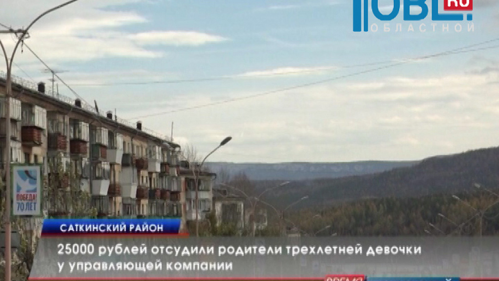 25 тысяч рублей отсудили родители трехлетней девочки у управляющей компании