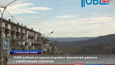 25 тысяч рублей отсудили родители трехлетней девочки у управляющей компании