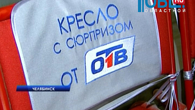 Определились очередные обладатели "Кресла с сюрпризом"