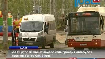 До 20 рублей может подорожать проезд в автобусах, трамваях и троллейбусах