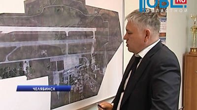 Челябинский аэропорт расширят и привлекут новых авиаперевозчиков
