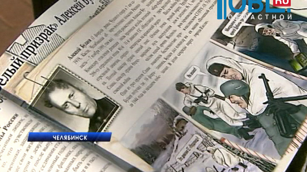 Школьникам Челябинска раздают комиксы про южноуральских героев ВОВ