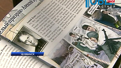 Школьникам Челябинска раздают комиксы про южноуральских героев ВОВ