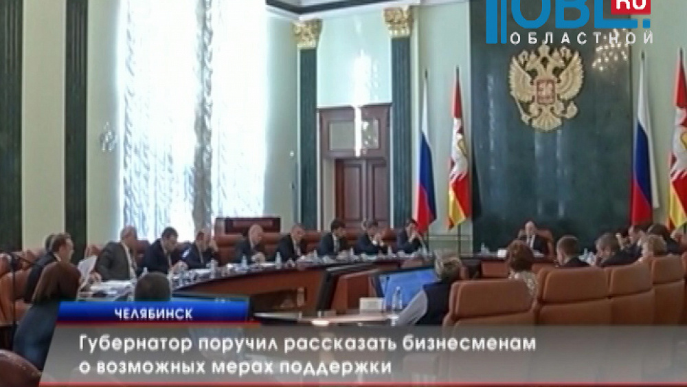 Губернатор поручил рассказать бизнесменам о возможных мерах поддержки