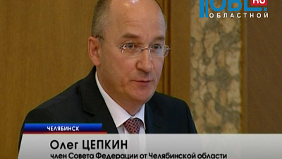Новым сенатором в Совете Федерации от Челябинской области станет Олег Цепкин из Сатки