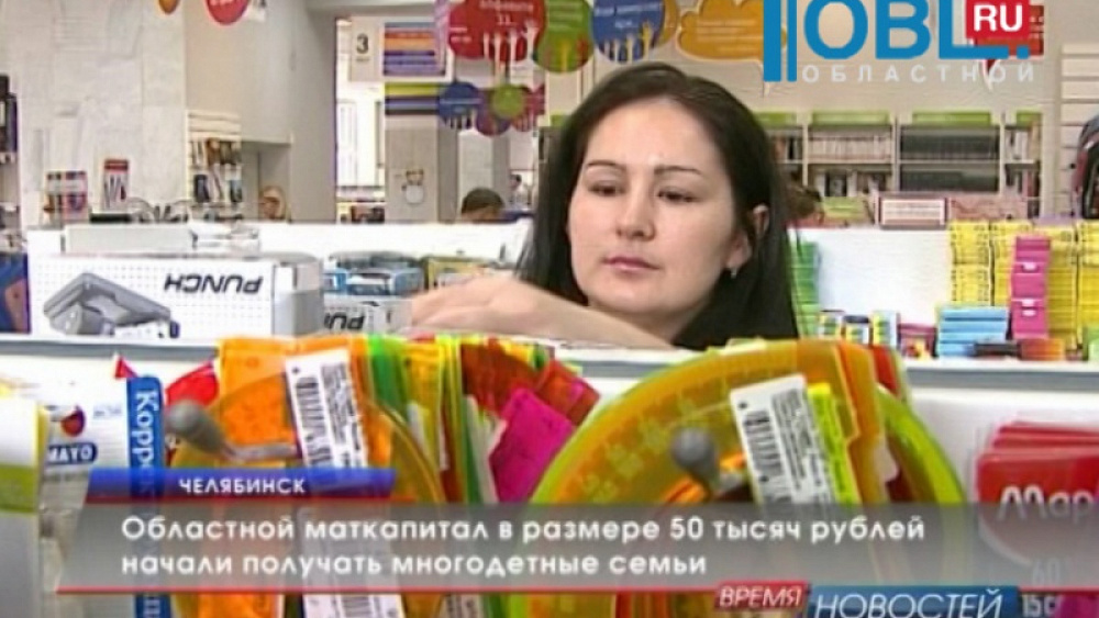 Областной маткапитал в размере 50 тысяч рублей начали получать многодетные семьи