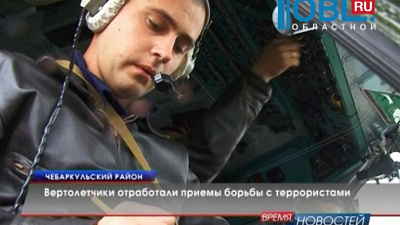 Вертолетчики отработали захват террористов