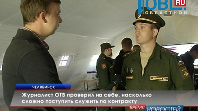 Журналист ОТВ проверил на себе, насколько сложно поступить служить по контракту