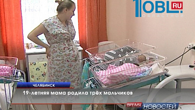 19-летняя мама родила трёх мальчиков