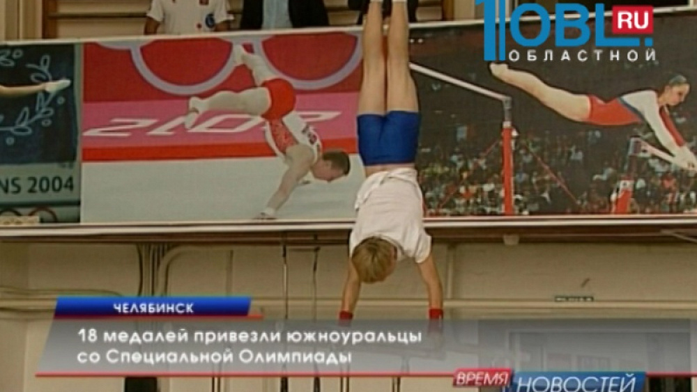 18 медалей привезли южноуральцы со Специальной Олимпиады в Лос-Анджелесе