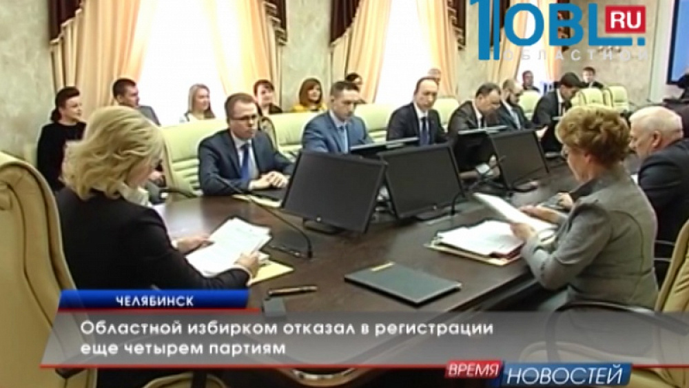 Областной избирком отказал в регистрации еще четырем партиям