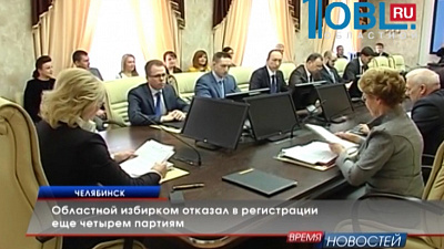 Областной избирком отказал в регистрации еще четырем партиям