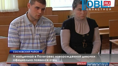 У найденной в Полетаево новорожденной девочки официально появился отец