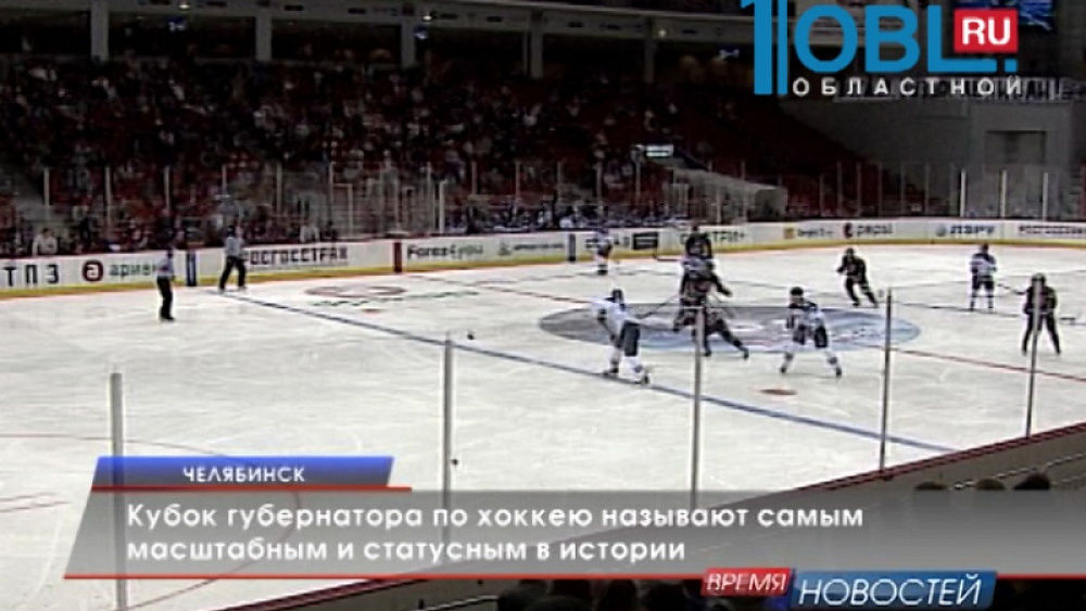 Кубок губернатора по хоккею-2015 стал самым представительным в истории