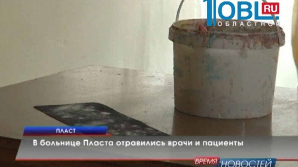 В больнице Пласта отравились врачи и пациенты