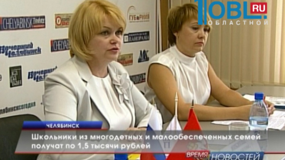 Школьники из многодетных и малообеспеченных семей получат по 1,5 тысячи рублей
