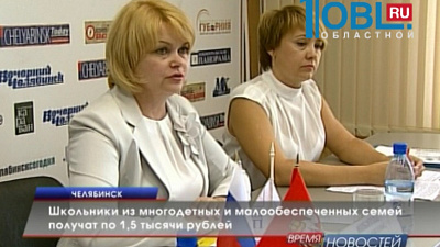 Школьники из многодетных и малообеспеченных семей получат по 1,5 тысячи рублей