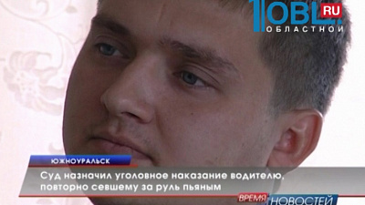 Суд назначил уголовное наказание водителю, повторно севшему за руль пьяным
