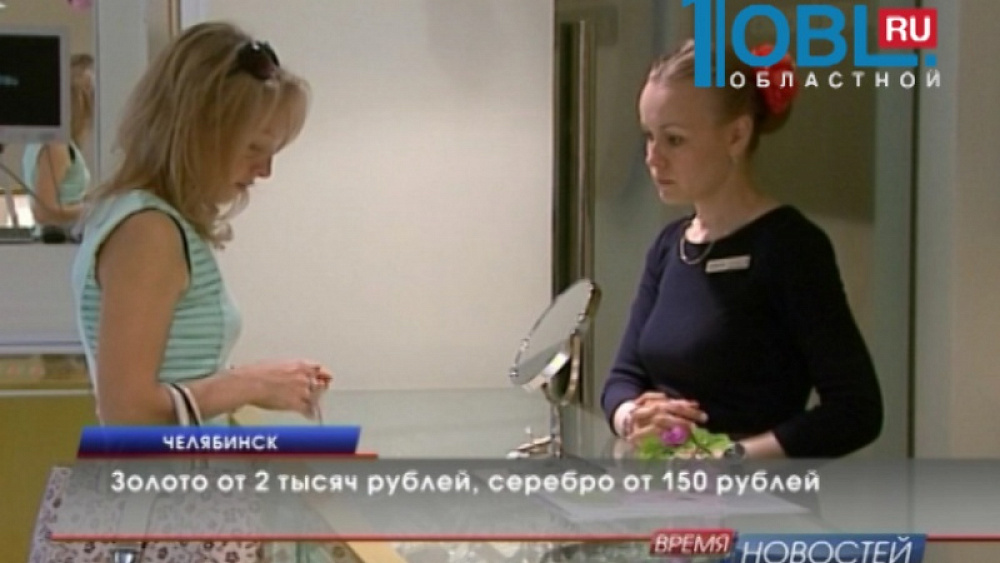 Золото от 2 тысяч рублей, серебро от 150 рублей