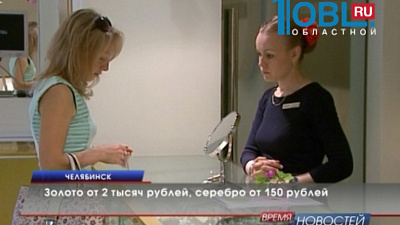 Золото от 2 тысяч рублей, серебро от 150 рублей