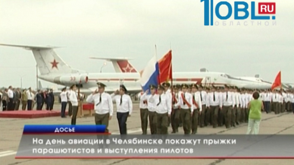 На день авиации в Челябинске покажут прыжки парашютистов и выступления пилотов