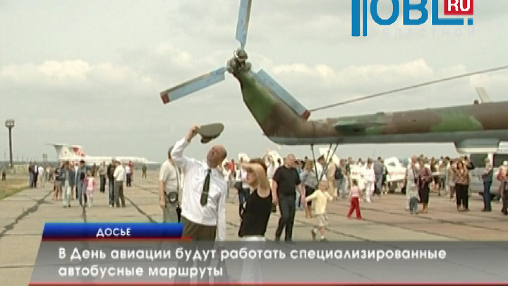 В День авиации будут работать специализированные автобусные маршруты 