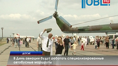 В День авиации будут работать специализированные автобусные маршруты 